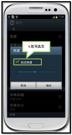 三星I9308如何调节手机的对比度或亮度